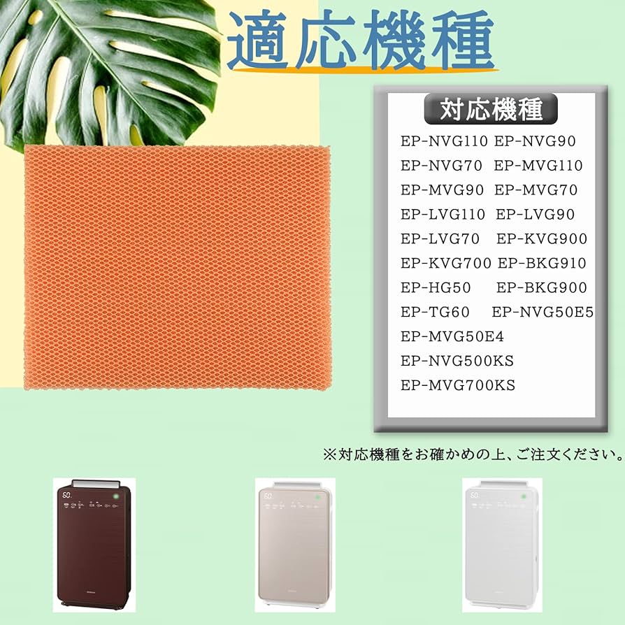 Amazon.co.jp: EPF-KVG900KF 加湿フィルター EP-NVG90 EP-MVG90 空気