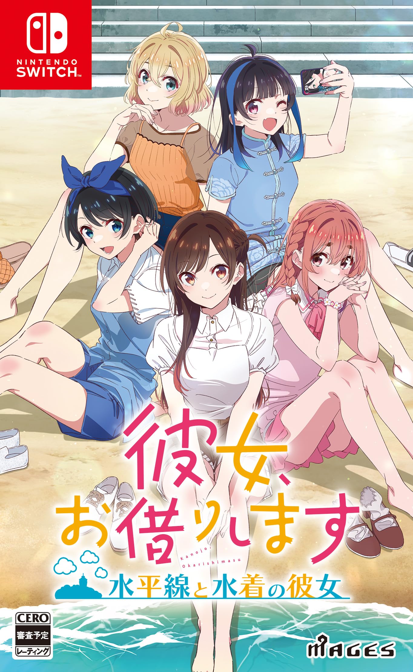Amazon.co.jp: 彼女、お借りします ~水平線と水着の彼女~- Switch : ゲーム