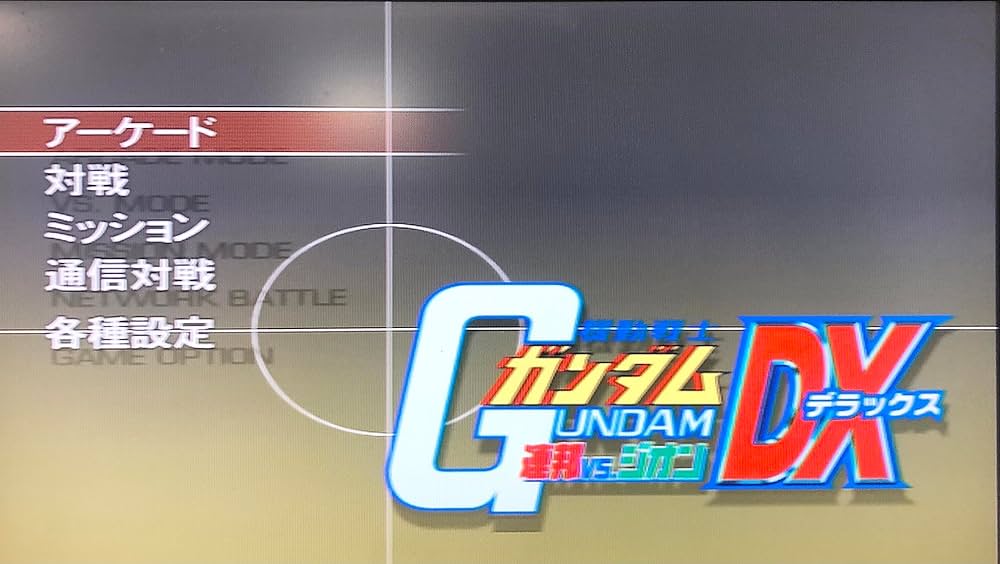 Amazon.co.jp: 機動戦士ガンダム 連邦VS.ジオン DX : Video Games