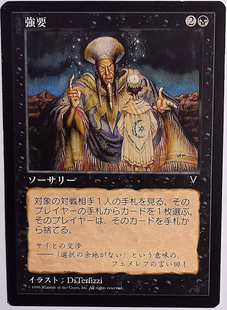 Amazon.co.jp: マジック・ザ・ギャザリング MTG 日本語版 強要