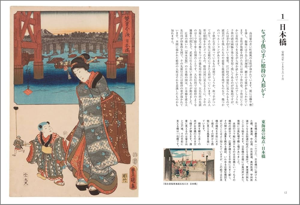 Amazon.co.jp: 三代豊国・初代広重 双筆五十三次 (謎解き浮世絵叢書