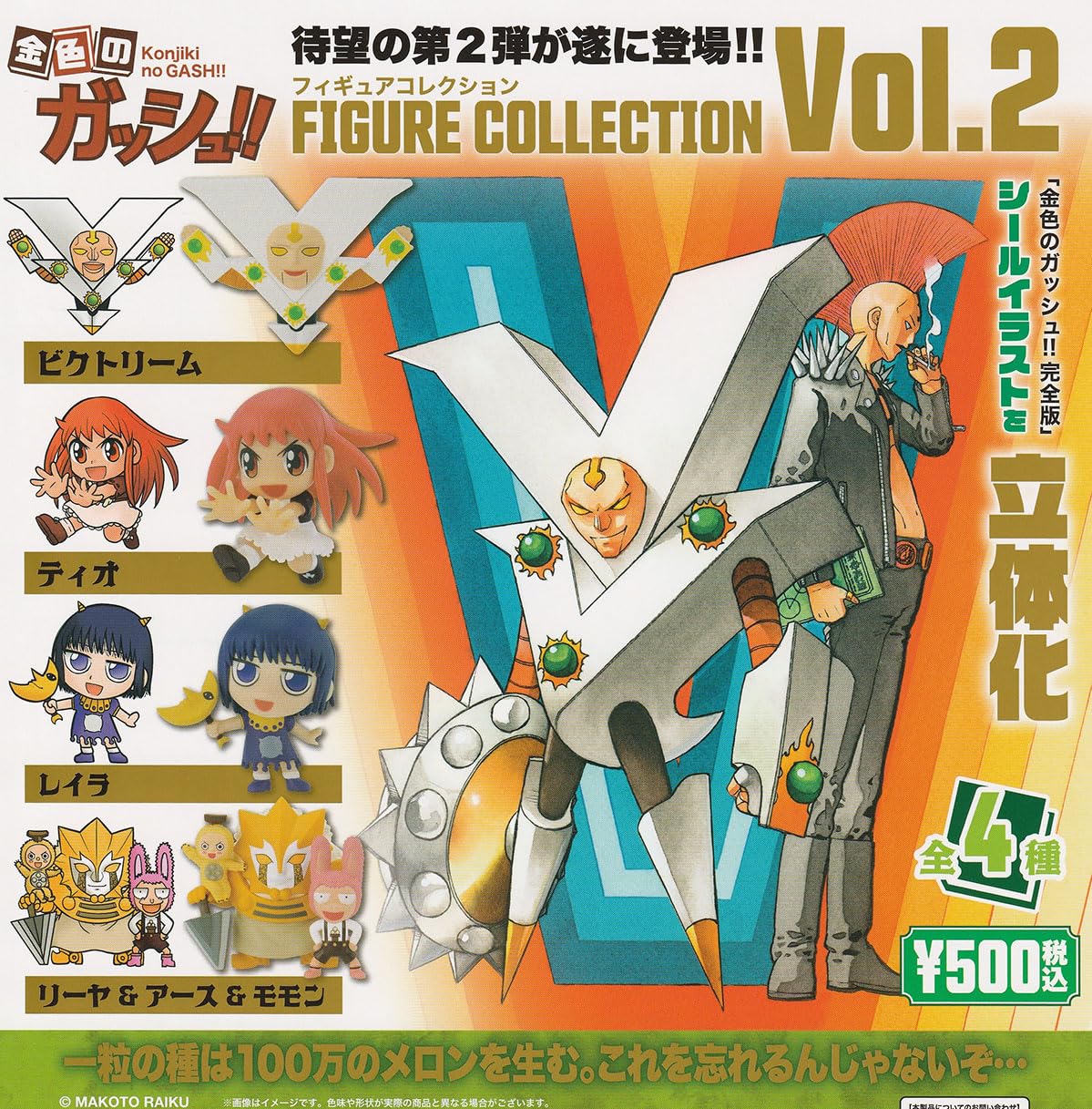 Amazon | 金色のガッシュ!! フィギュアコレクション Vol.2 [全4種