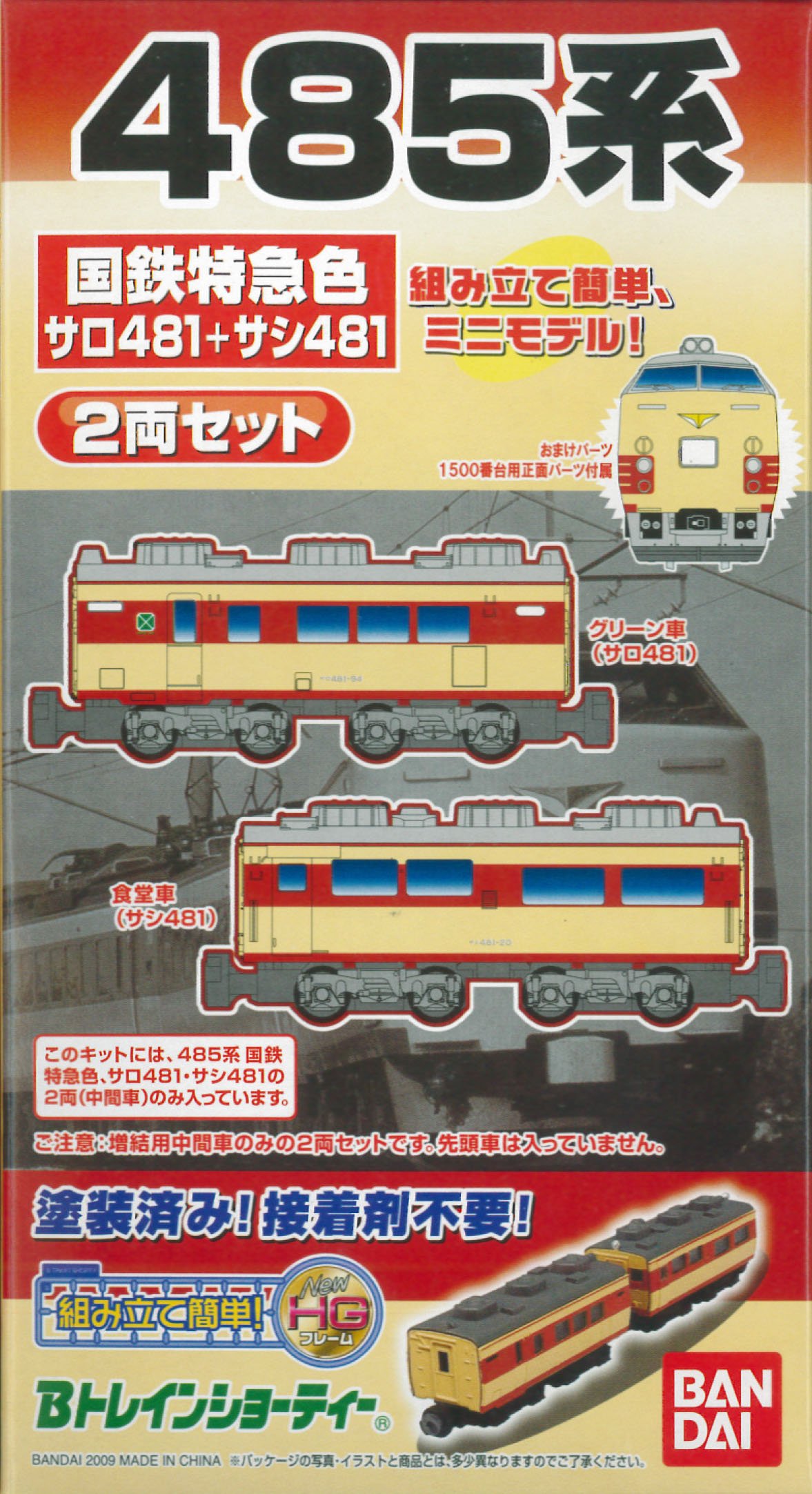 Amazon | Bトレインショーティー 485系・サロ481+サシ481RN 2両セット