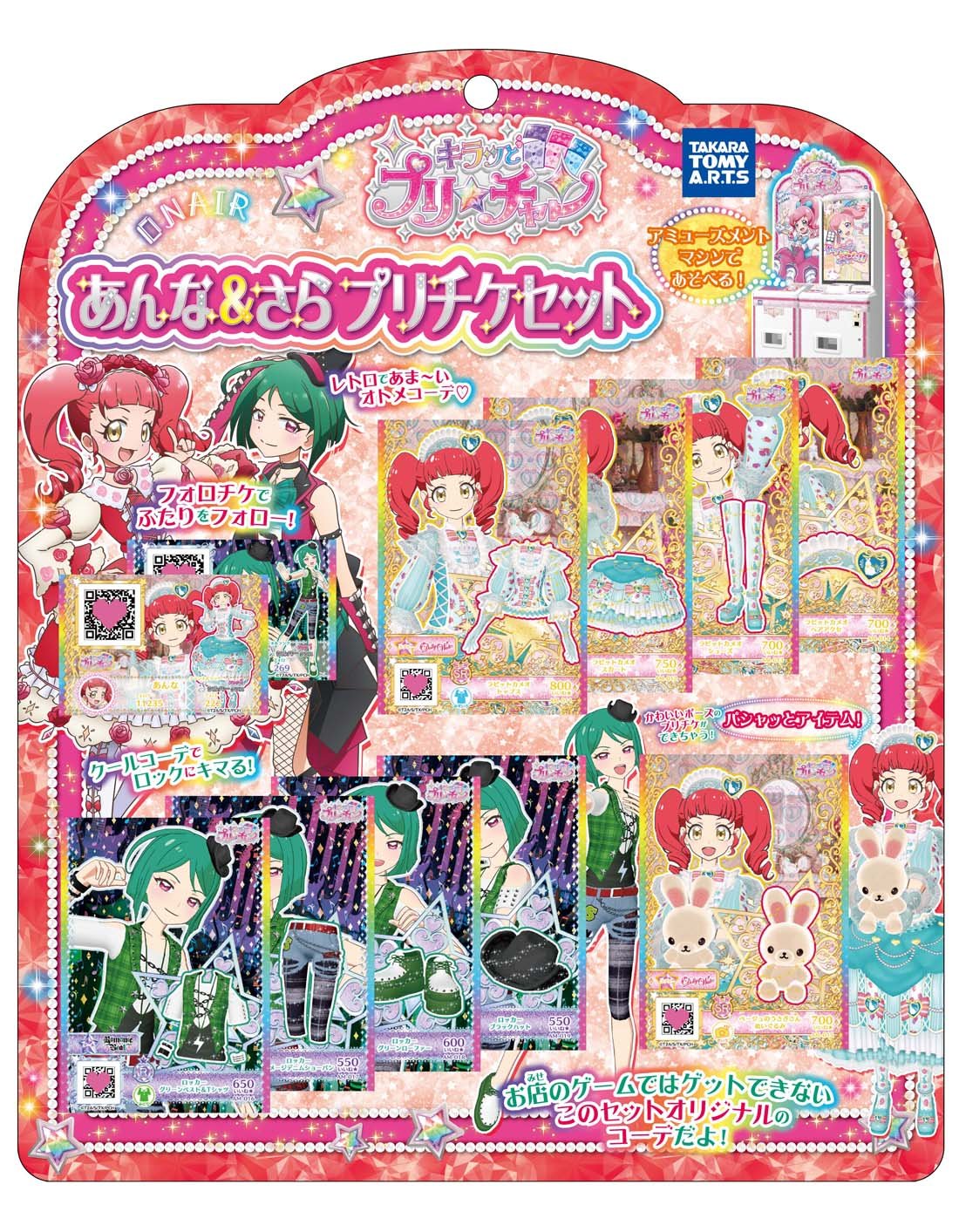 Amazon | キラッとプリ☆チャン あんな&さら プリチケセット | テレビ