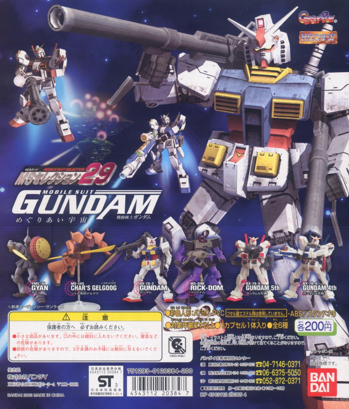 Amazon | HGガンダムMSセレクション29 全6種フルセット | カプセル玩具