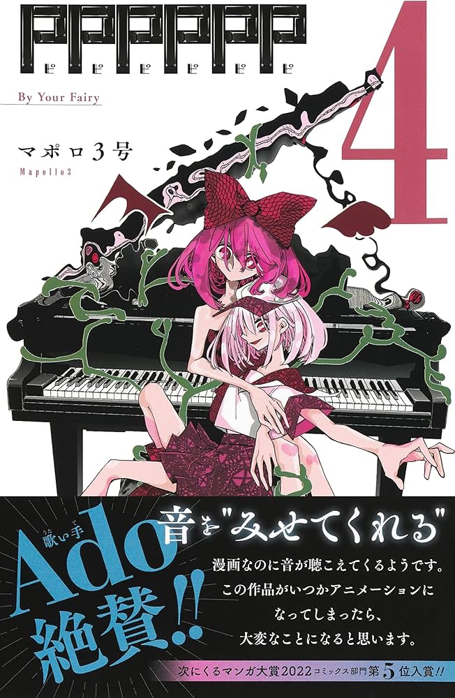 PPPPPP 4 (ジャンプコミックス) | マポロ3号 |本 | 通販 | Amazon