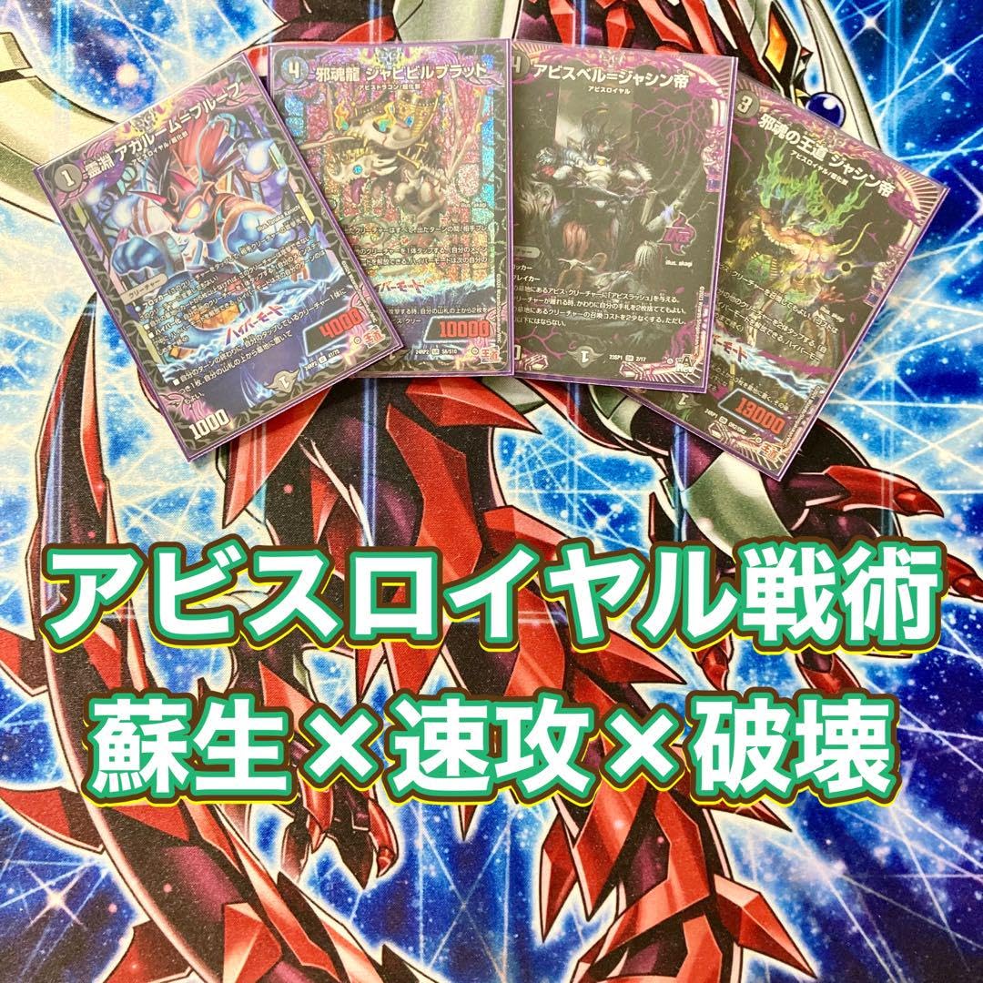 Amazon.co.jp: 構築済み デッキ 黒単アビス アビスロイヤル デッキ＆二