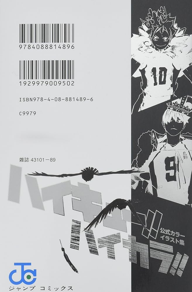 ハイキュー!! 公式カラーイラスト集 ハイカラ!! (ジャンプコミックス