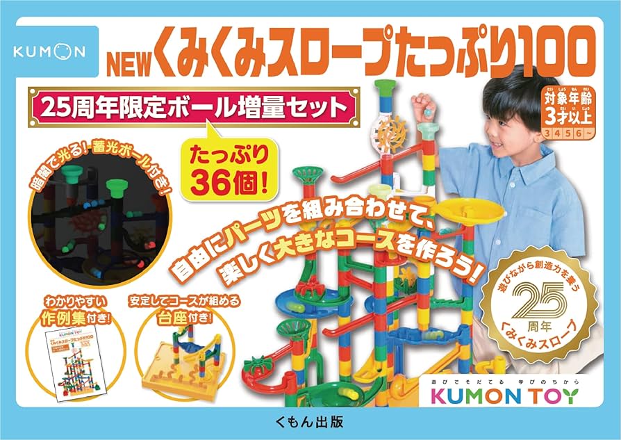 Amazon.co.jp: くもん出版 NEW くみくみスロープたっぷり100 25周年