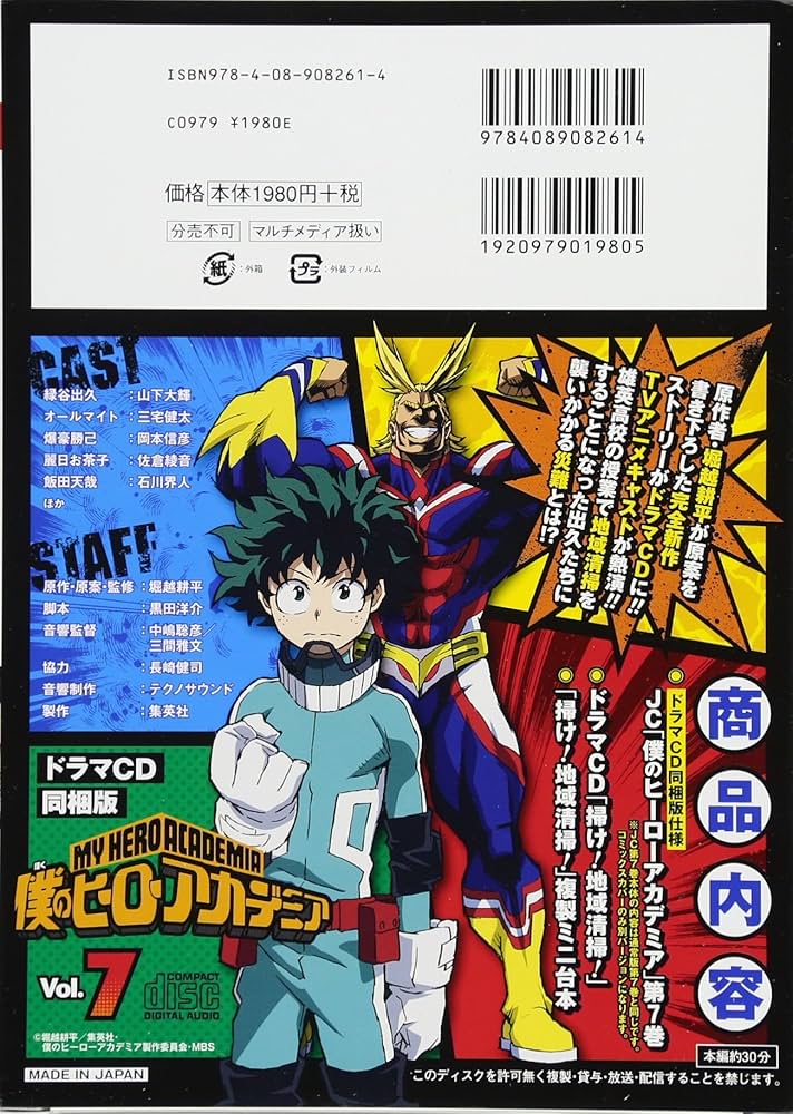 Amazon.co.jp: 僕のヒーローアカデミア 7 ドラマCD同梱版 (コミックス