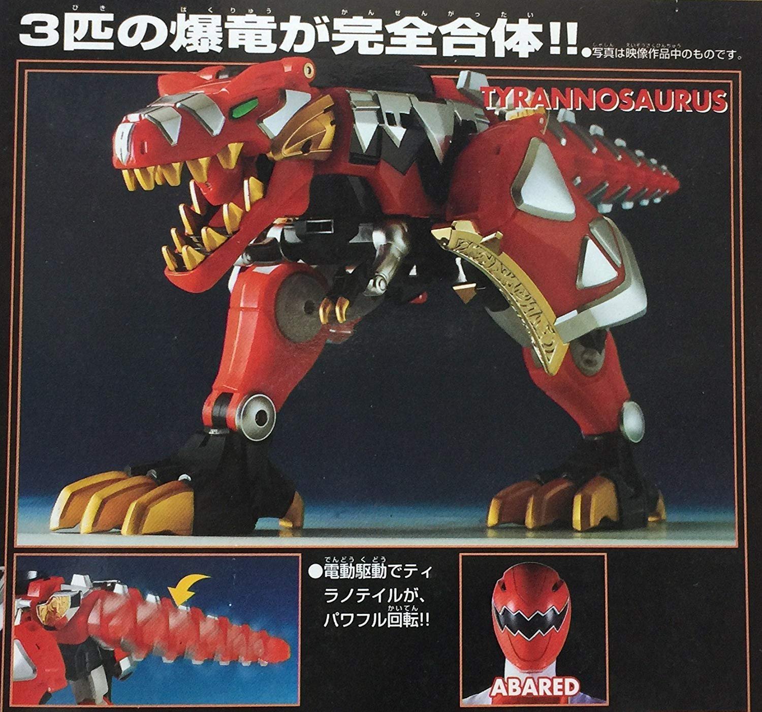 Amazon.co.jp: 爆竜合体DXアバレンオー : おもちゃ