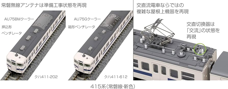 Amazon | KATO Nゲージ 415系 常磐線 ・ 新色 7両基本セット 10-1535