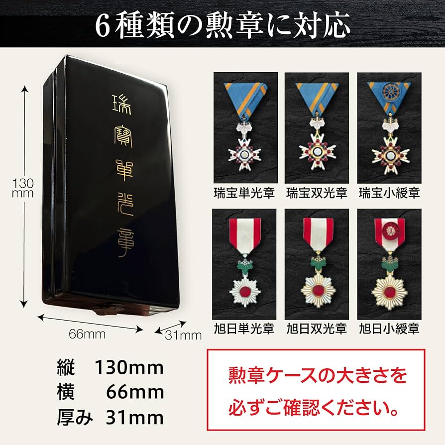 Amazon.co.jp: 勲章ケースも飾れるコンパクト叙勲額 志賀 (単光章・双