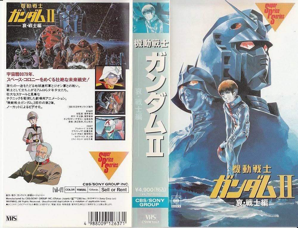 Amazon.co.jp: 機動戦士ガンダム 2-哀・戦士編- [VHS] : 富野喜幸: DVD