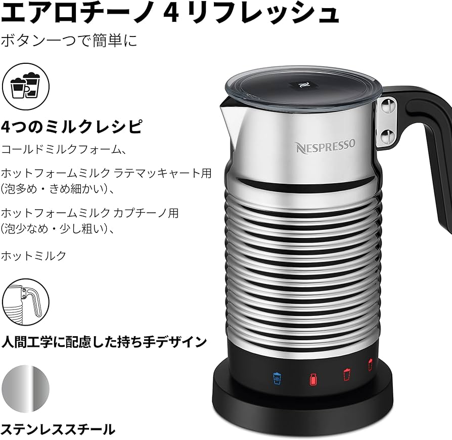 Amazon.co.jp: ネスプレッソ エアロチーノ4 リフレッシュ ミルク加熱