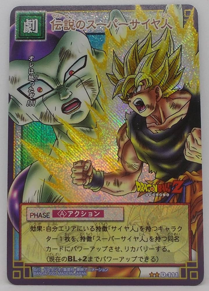 Amazon.co.jp: 【D-111 粒キラ】伝説のスーパーサイヤ人