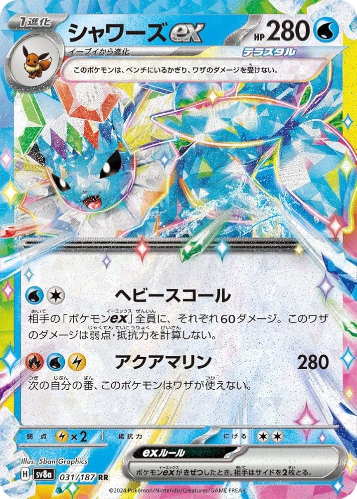 Amazon.co.jp: ポケモンカードゲームSV sv8a ハイクラスパック テラス