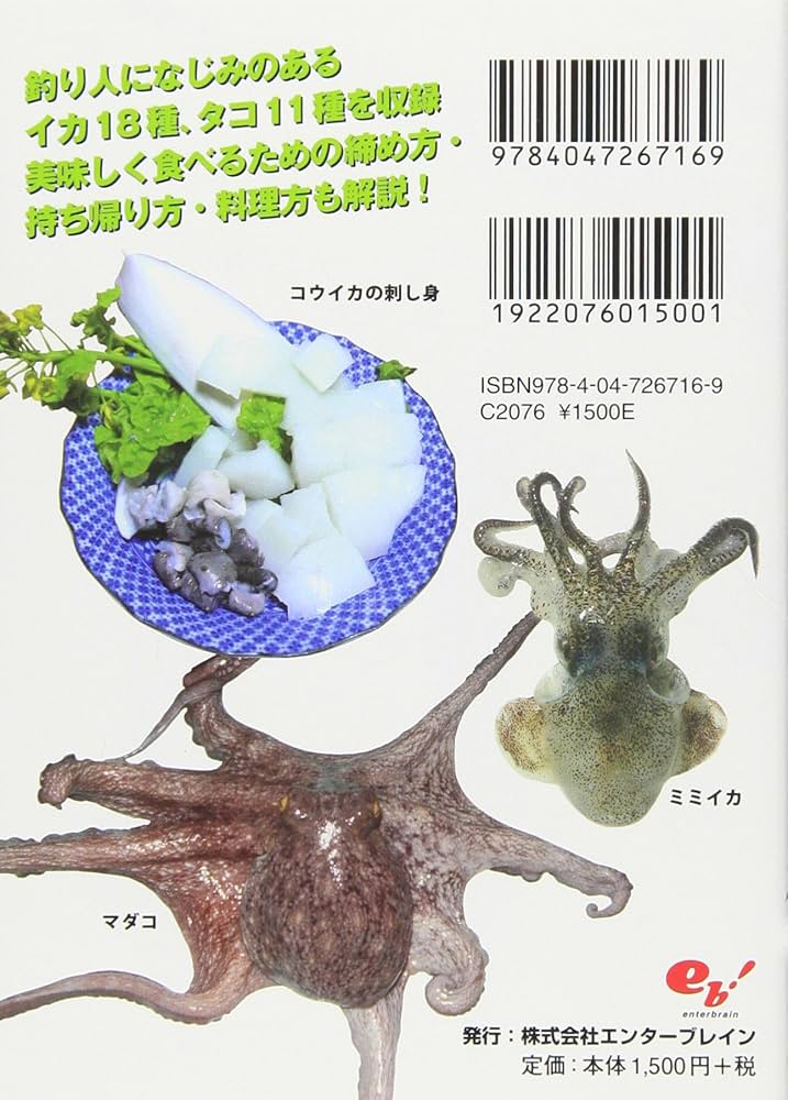 イカ・タコ識別図鑑 (釣り人のための遊遊さかなシリーズ) | 小西 英人