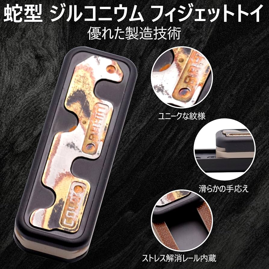 Amazon | 7JI 蛇型 ジルコニウム フィジェットトイ フィジェット