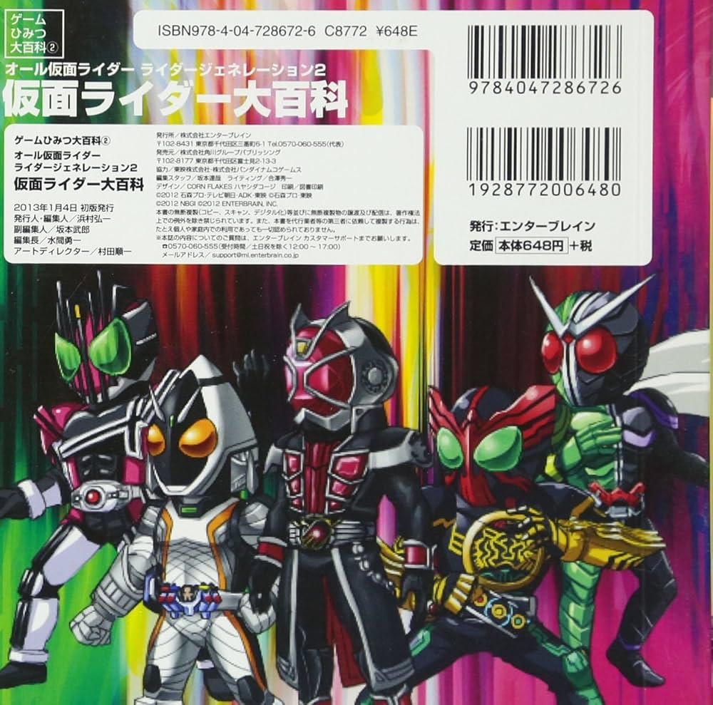 Amazon.co.jp: オール仮面ライダー ライダージェネレーション2仮面