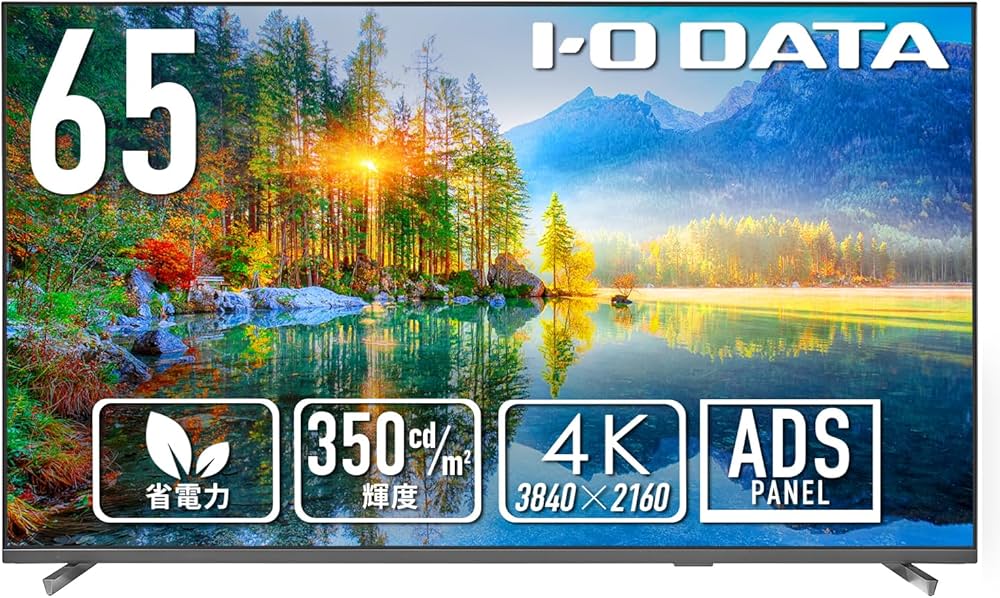 Amazon.co.jp: IODATA モニター 65インチ 4K UHD ADSパネル 高輝度