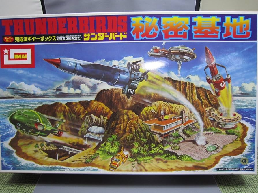 Amazon | 絶版品 イマイ サンダーバード 秘密基地 (プラモデル)1990