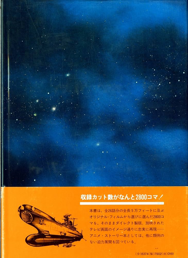 Amazon.co.jp: 宇宙戦艦ヤマト全記録集 ビジュアルストーリー版 : 松本