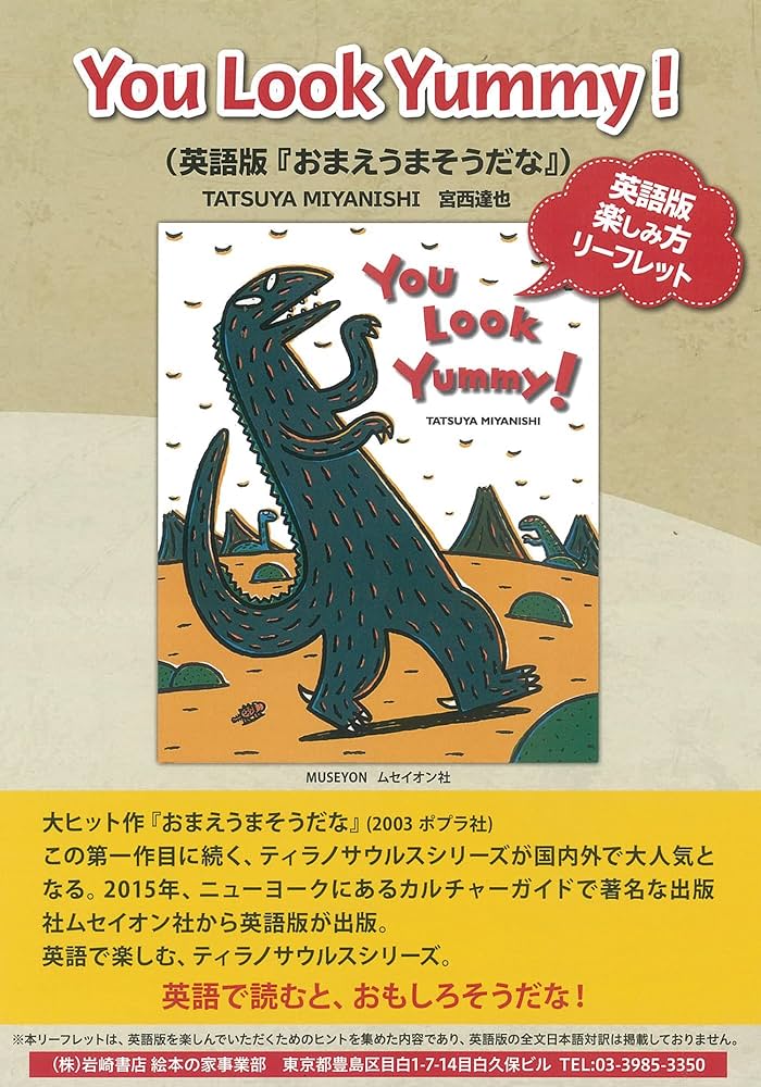 Amazon.co.jp: 楽しみ方リーフレット付き You Look Yummy! 英語版