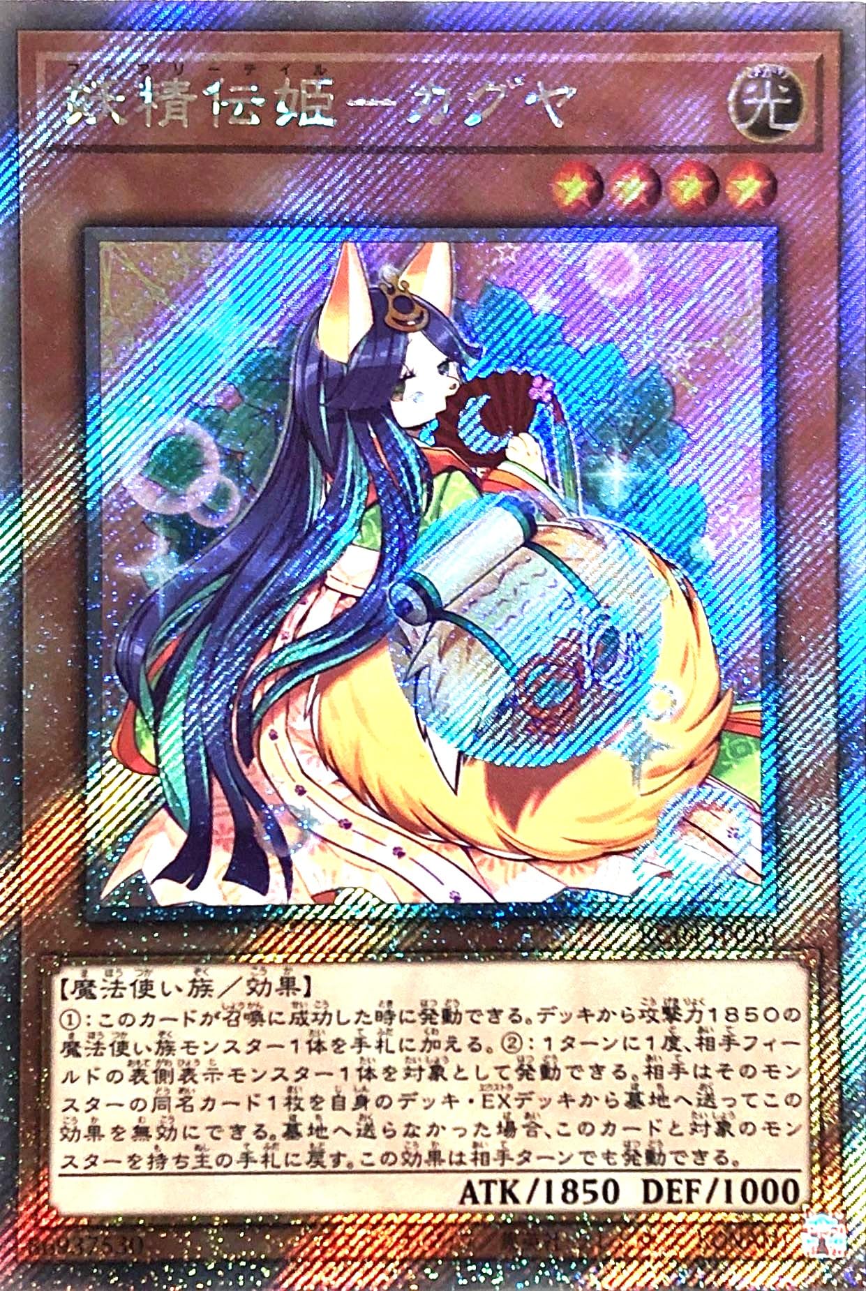 Amazon.co.jp: 遊戯王 RC04-JP010 妖精伝姫－カグヤ エクストラ