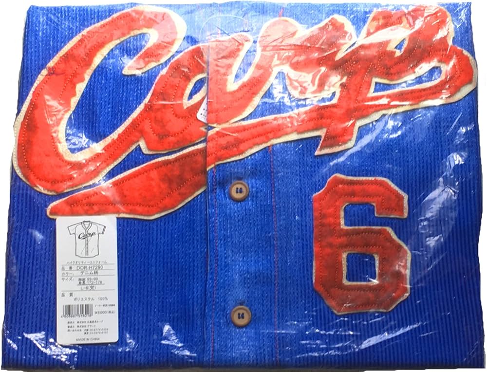 Amazon | 広島東洋カープ デニムデザインユニフォーム(レプリカ) 6 梵
