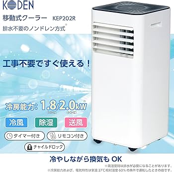 Amazon | 広電 移動式クーラー 冷風 除湿 送風 タイマー 排熱ダクト付