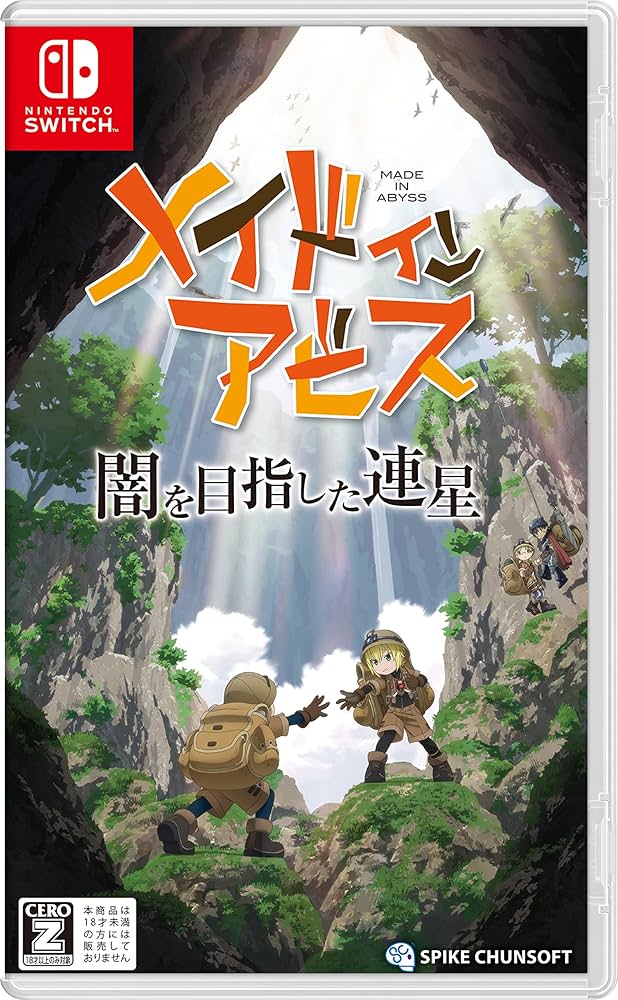 Amazon.co.jp: メイドインアビス 闇を目指した連星 -Switch 【CERO