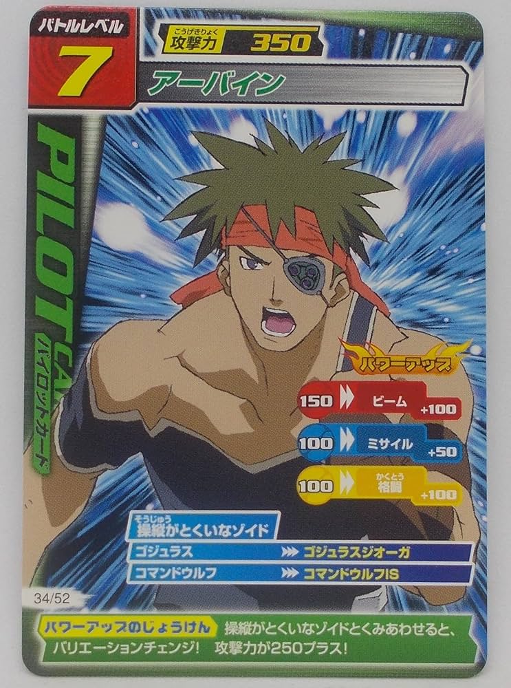 Amazon.co.jp: 【34/52】[B] アーバイン／ZOIDS ゾイド カード