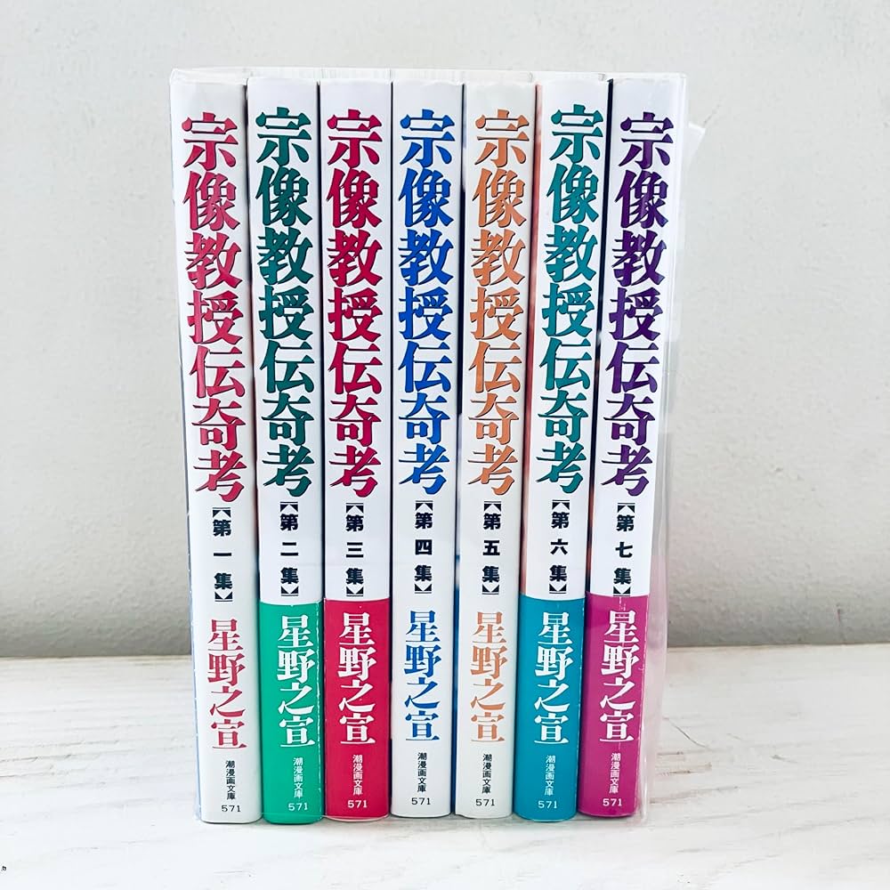 宗像教授伝奇考 コミック 全7巻完結(文庫版)(潮漫画文庫) [マーケット