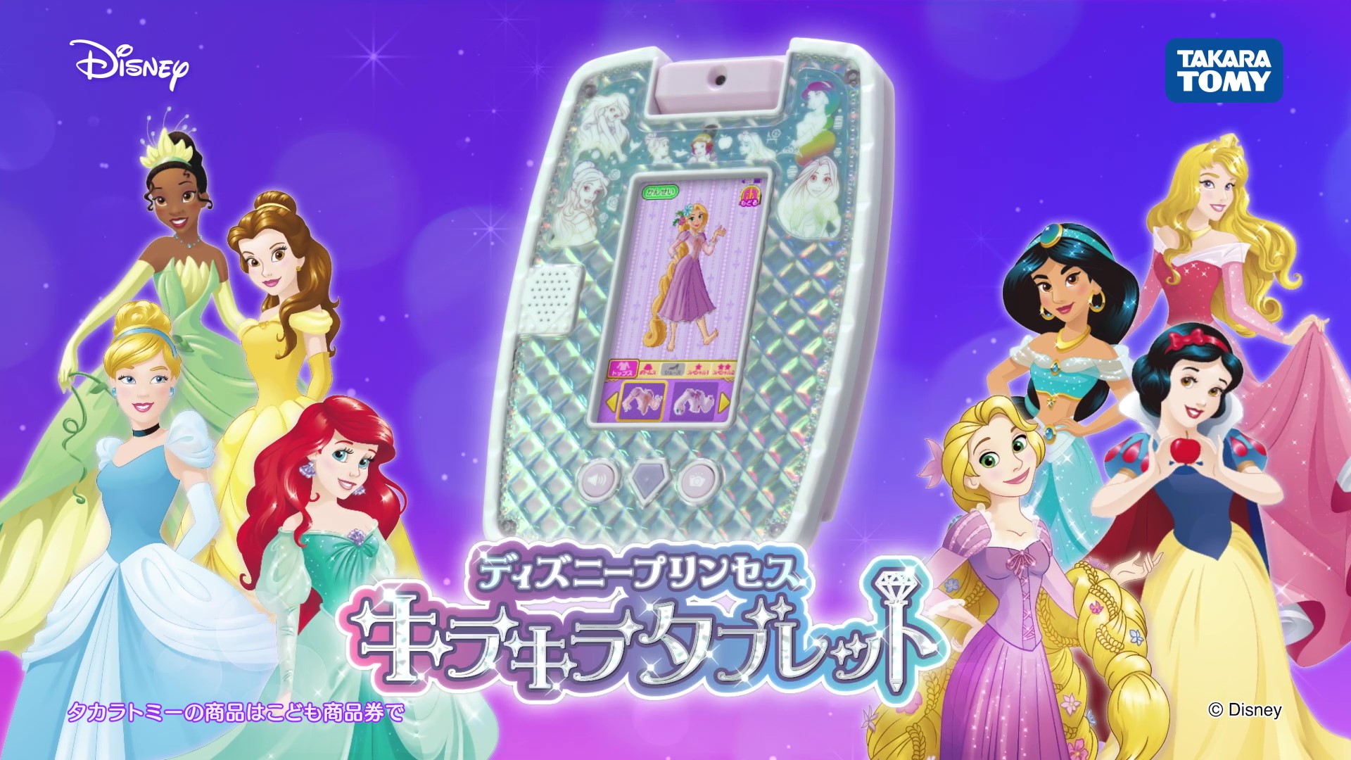 Amazon | タカラトミー(TAKARA TOMY) ディズニー ディズニープリンセス