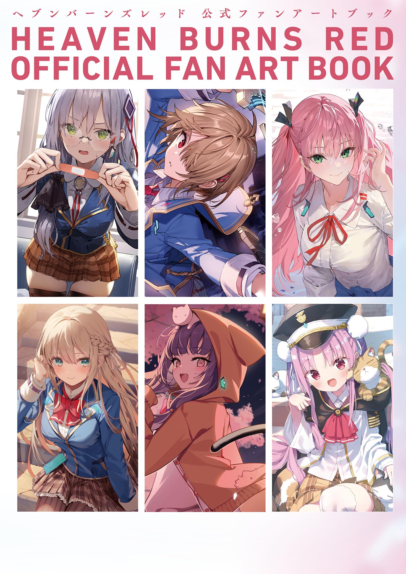 Amazon.co.jp: ヘブンバーンズレッド 公式ファンアートブック : ファミ