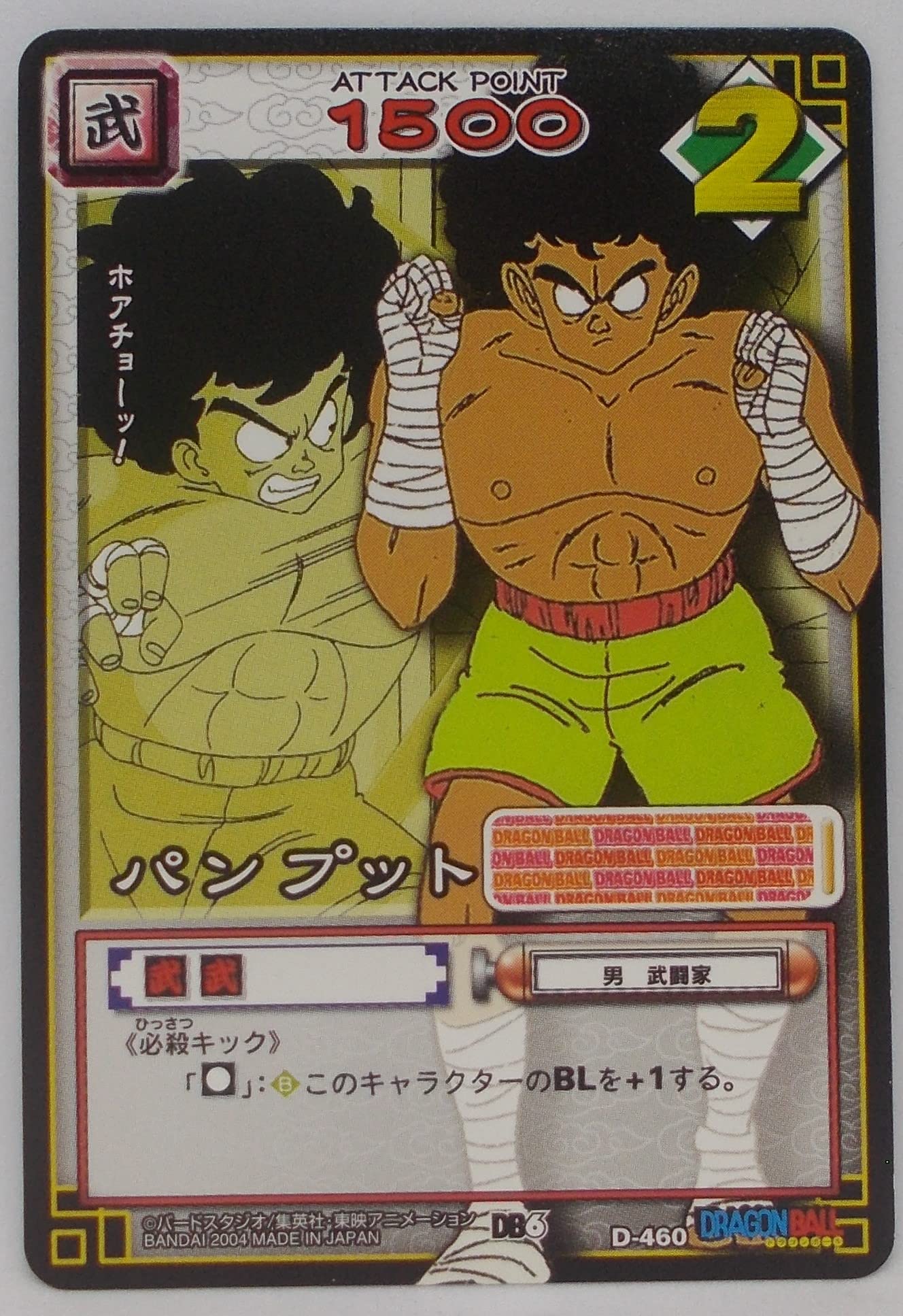 Amazon.co.jp: 【D-460】パンプット／ドラゴンボール DRAGON BALL CARD