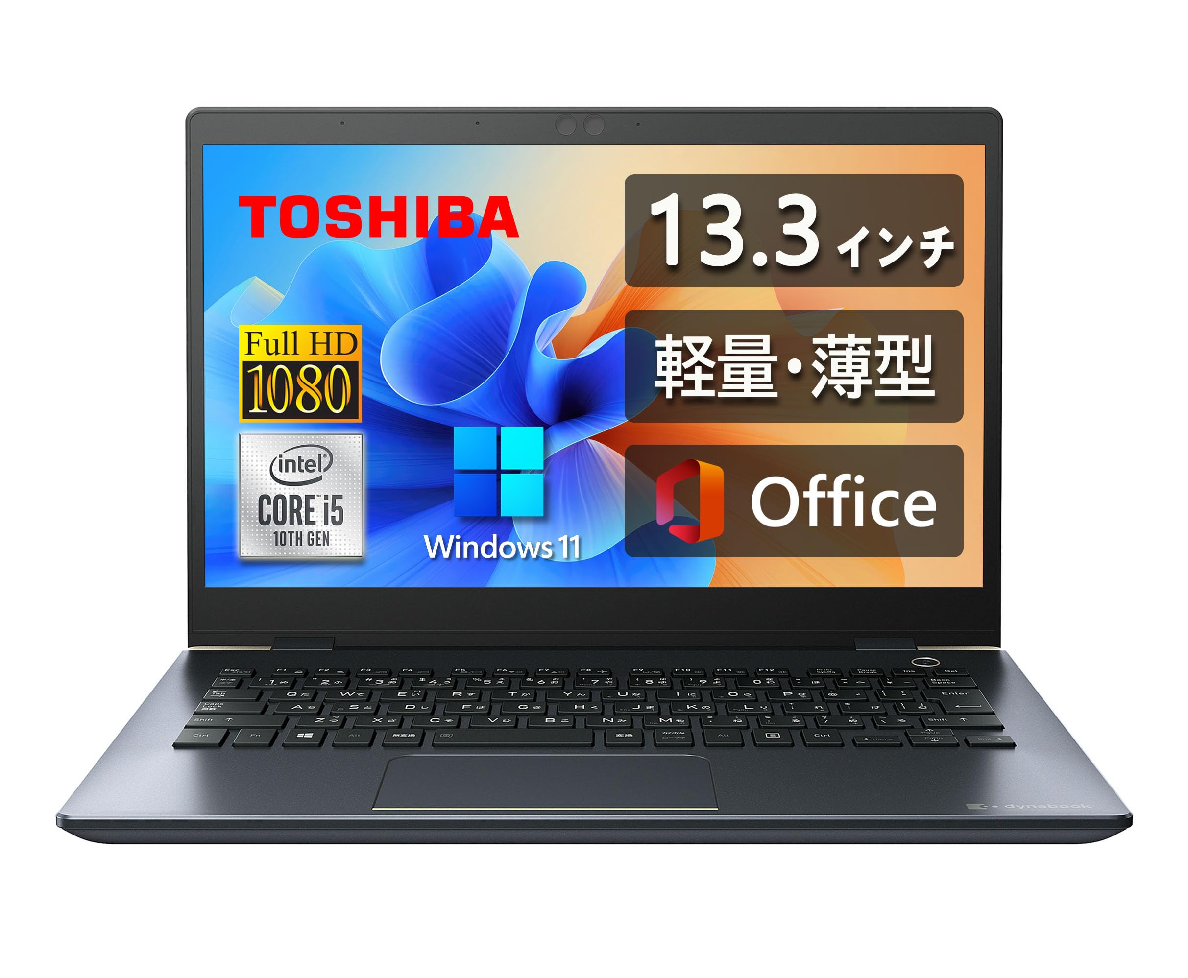 Core i5 第11世代 2021年 ダイナブック Office 2021付き