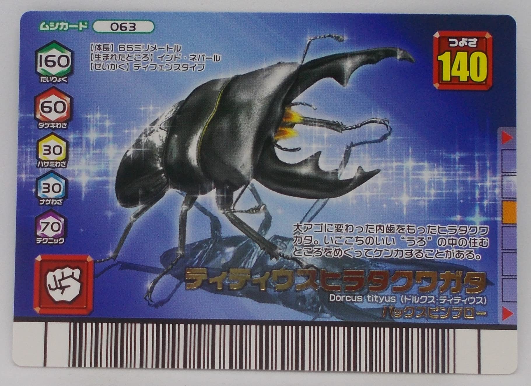 Amazon.co.jp: ムシキング MUSI-063-DB ティティウスヒラタクワガタ