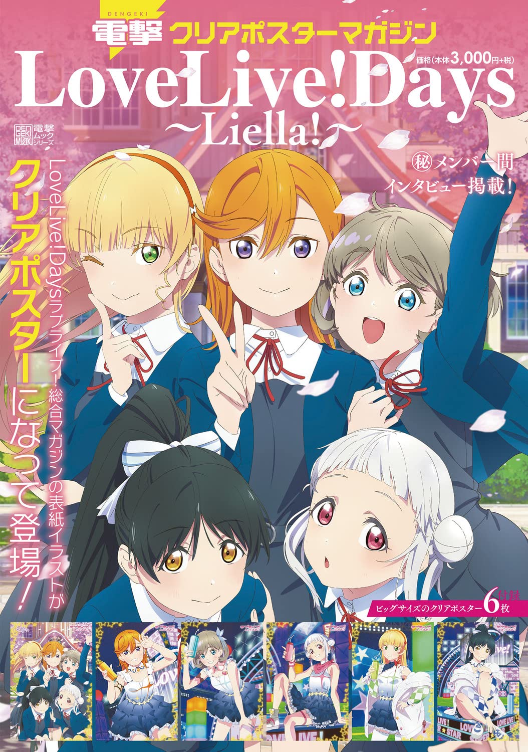 Amazon.co.jp: 電撃クリアポスターマガジン LoveLive! Days ~Liella