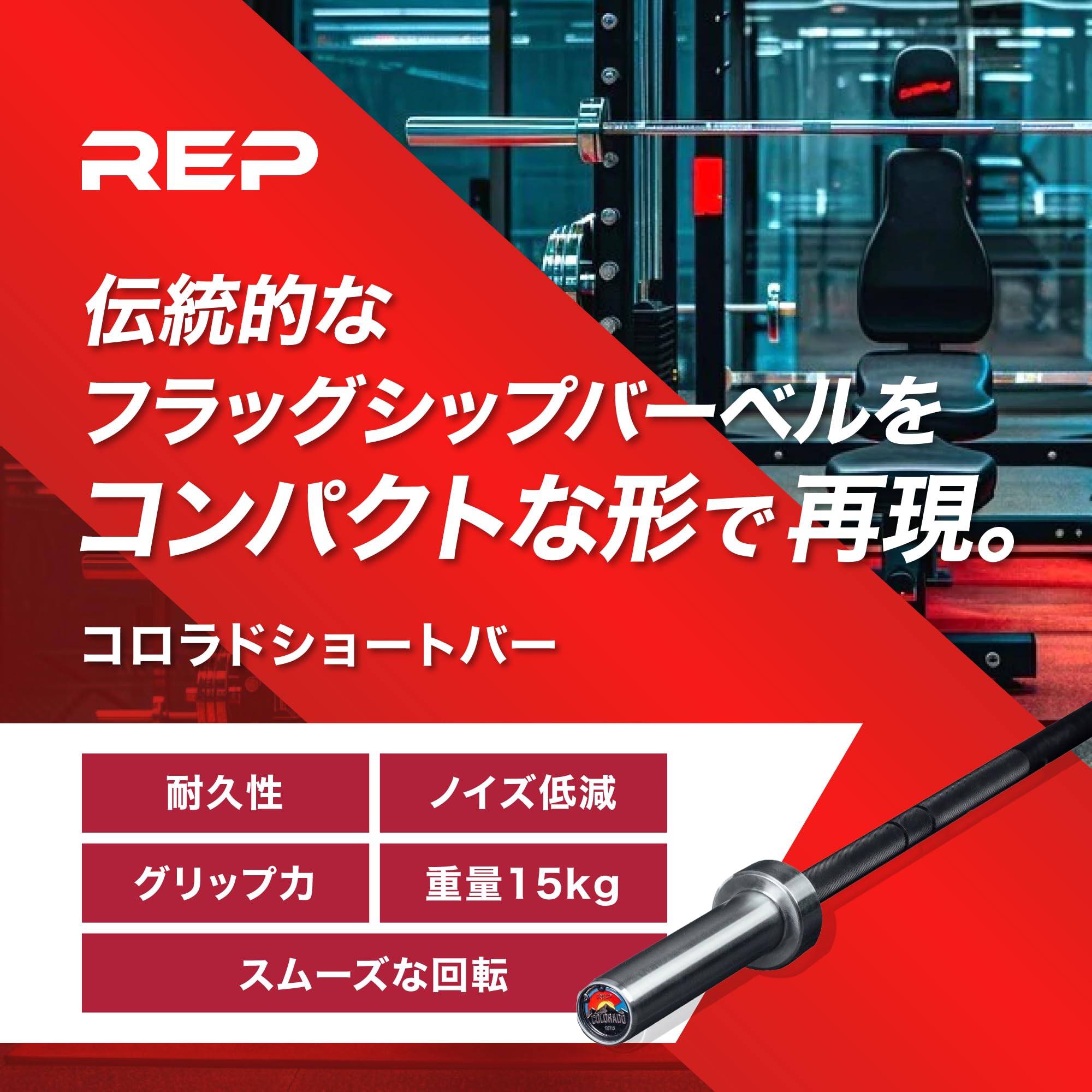 Amazon | [レップフィットネス] コロラドショートバー 15kg 28.5mm
