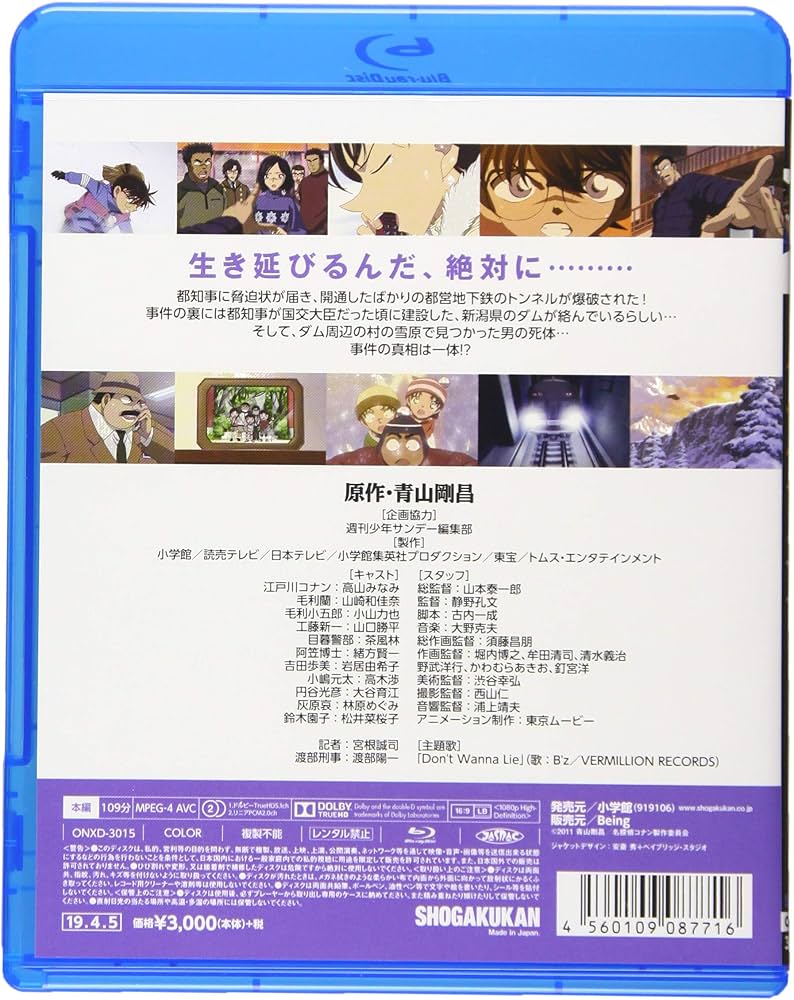 Amazon.co.jp: 劇場版名探偵コナン 劇場版第15弾 沈黙の15分 (新価格