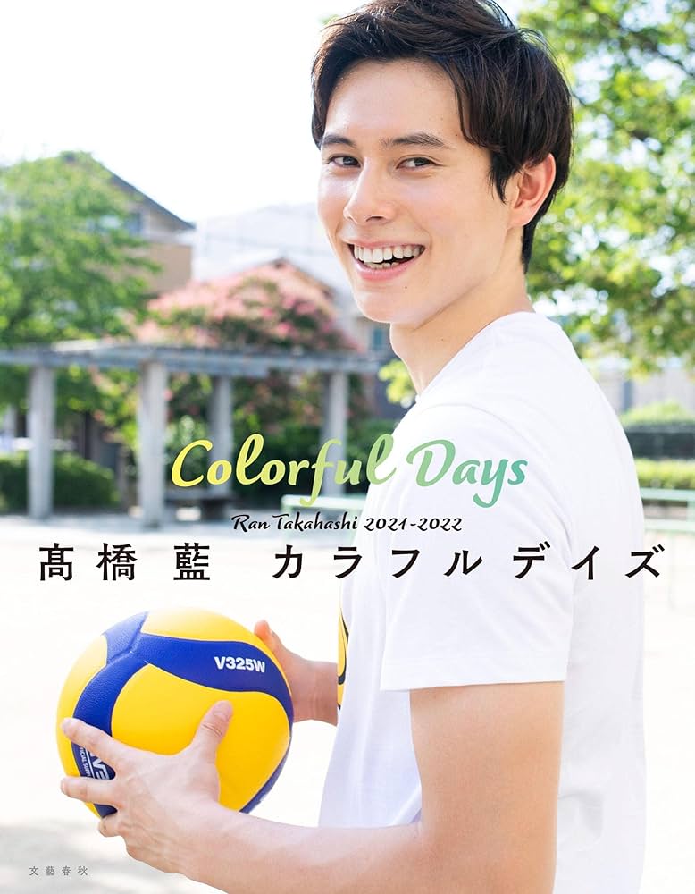 髙橋藍 カラフルデイズ | 髙橋 藍 |本 | 通販 | Amazon