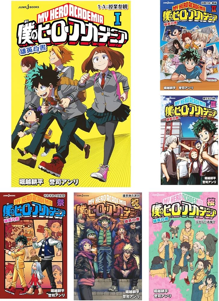 小説版 僕のヒーローアカデミア 6冊セット | 堀越 耕平 |本 | 通販