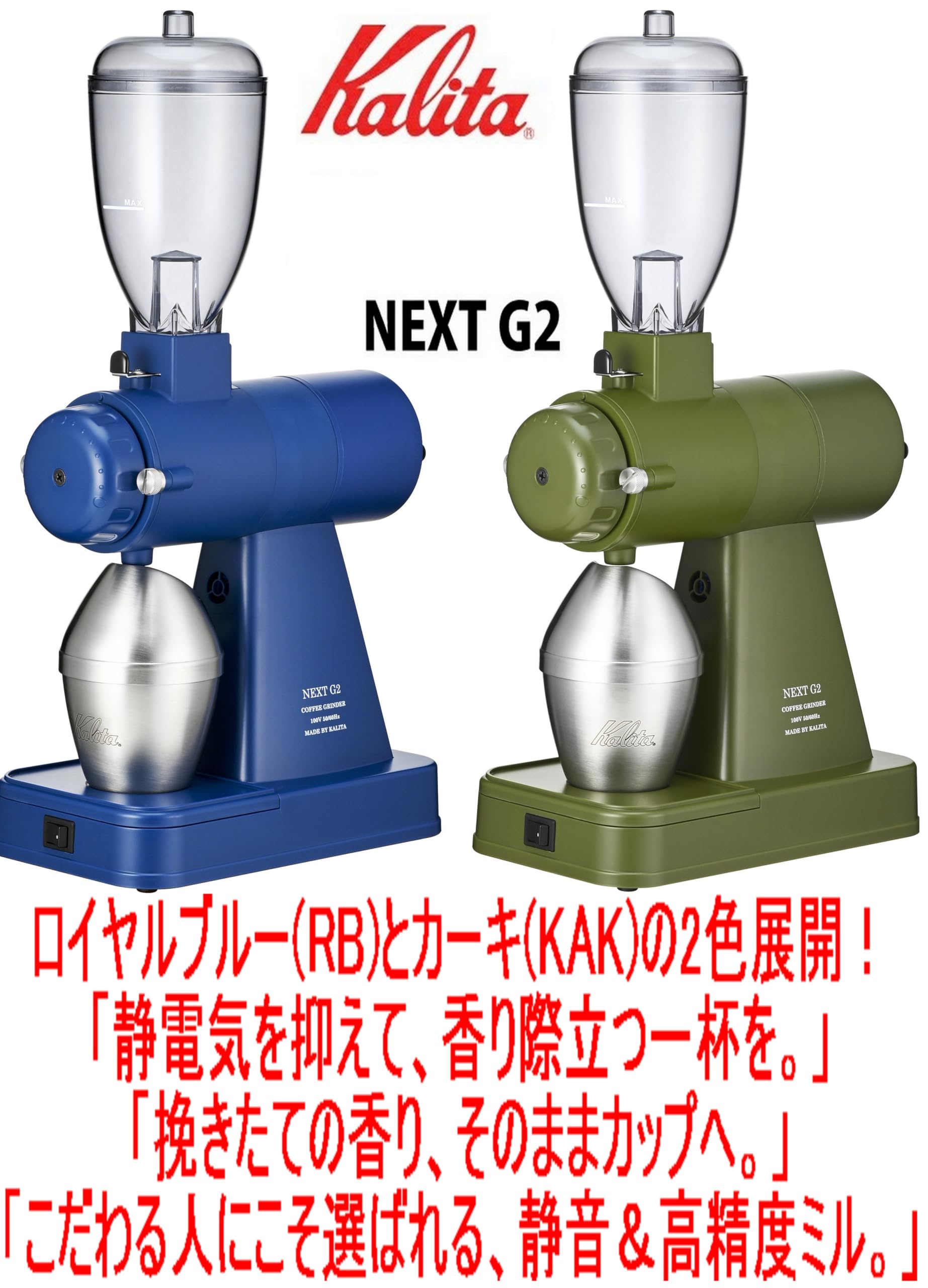 Amazon | カリタ NEXT G2 (RB) 275×205×420 | カリタ(Kalita) | 電動