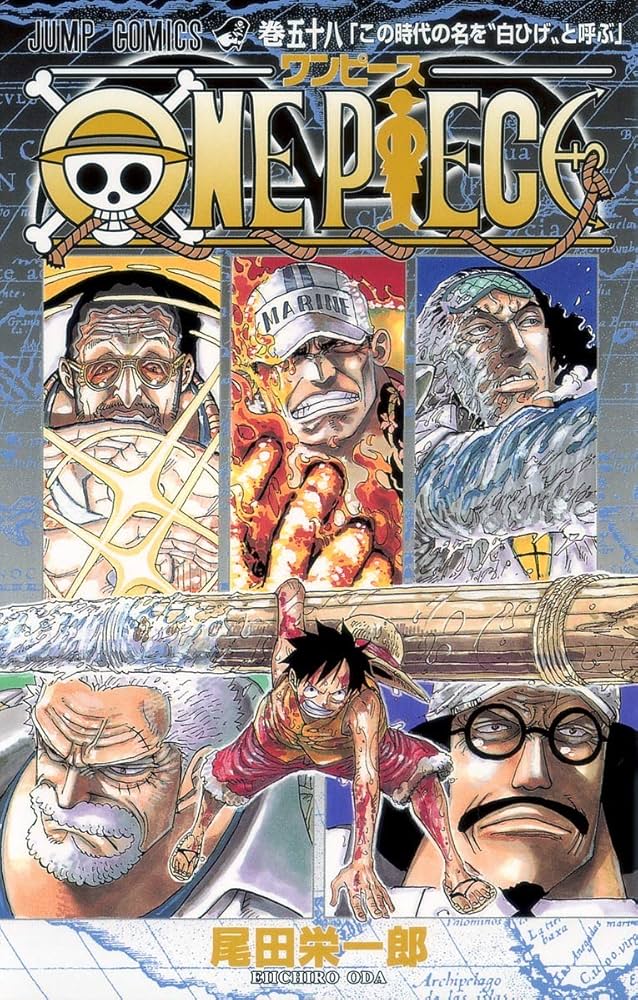 ONE PIECE 58 | 尾田 栄一郎 |本 | 通販 | Amazon