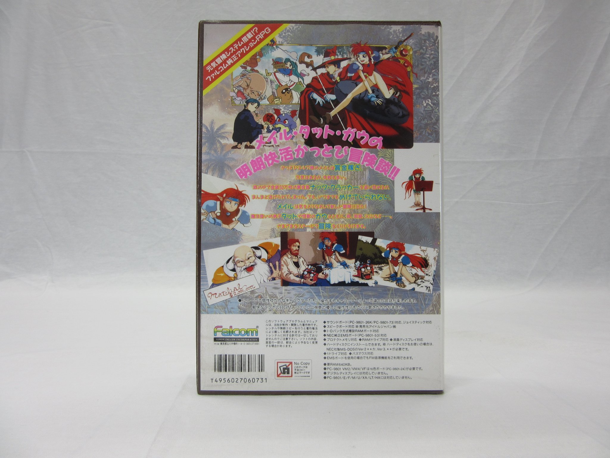 Amazon | ぽっぷるメイル PC-9801VM以降 5”2HD | PCゲーム | PCソフト