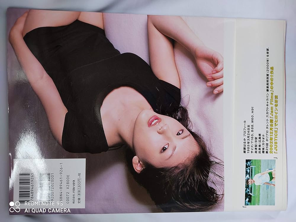 Amazon.co.jp: ひと夏…。: 綾瀬はるか写真集 : 木村 智哉: 本