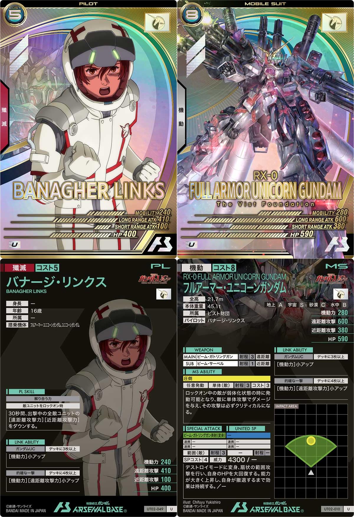 Amazon.co.jp: アーセナルベース)UT02-049バナージ・リンクス UT02-010