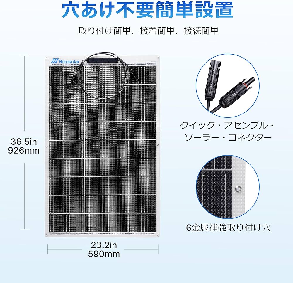 Amazon | Nicesolar 100W フレキシブル ソーラーパネル 12V 太陽電池